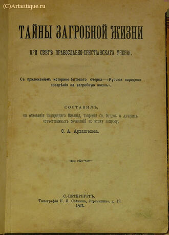 Архангелов С. А. (составитель)