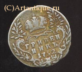 Гривенник