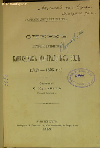 Кулибин С. (составитель)