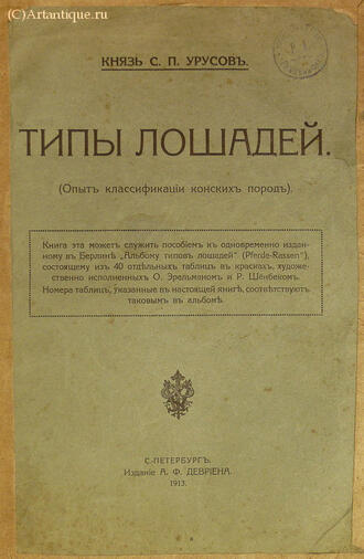 Урусов С. П.