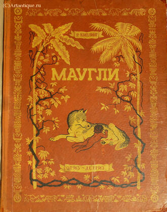 Киплинг Р.