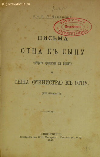 Мещерский В. П.