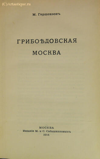 Гершензон М.