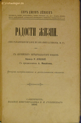 Леббок Джон