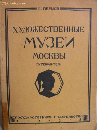 Перцов П.