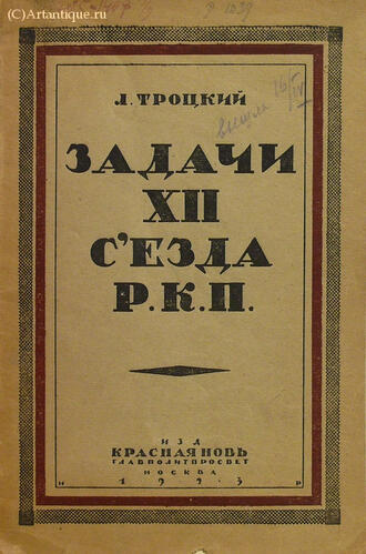 Троцкий Л.