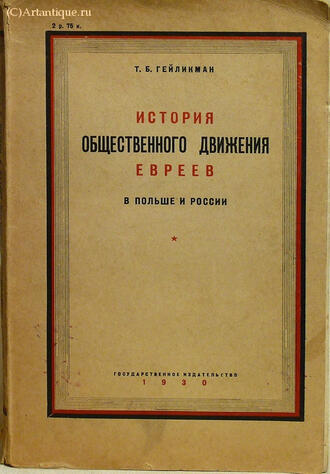 Гейликман Т. Б.