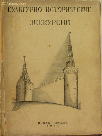 "Культурно-исторические экскурсии"