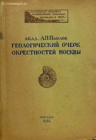 Павлов А. П.