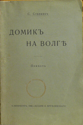 Степняк С.
