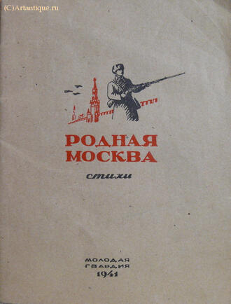 "Родная Москва"