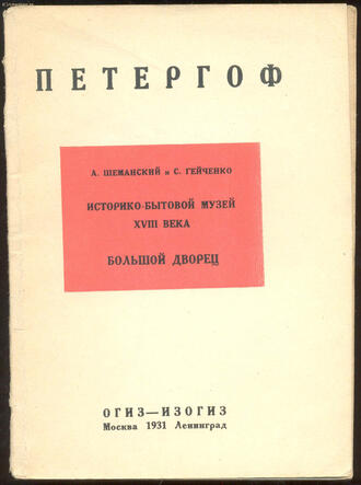 Шеманский А. и Гейченко С.