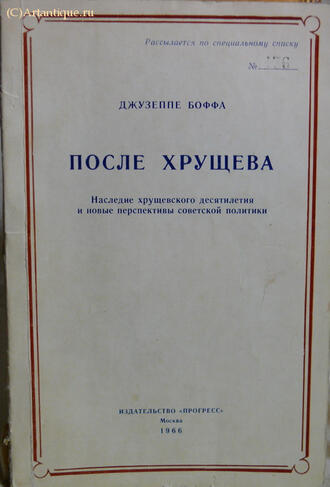 Боффа Джузеппе