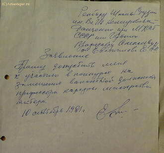 Автограф Е. А. Евстигнеева