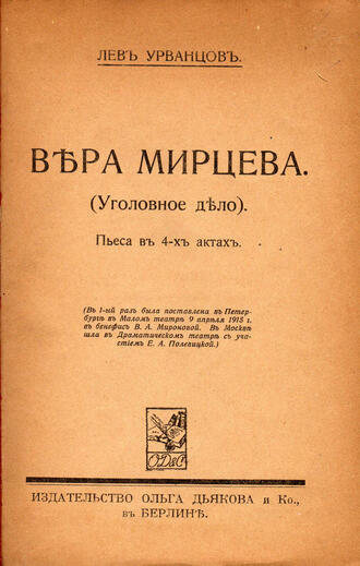 Урванцов Лев