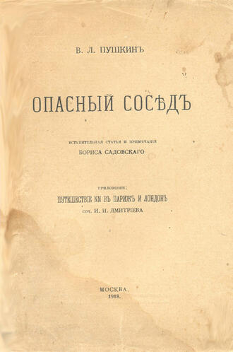 Пушкин Л.В.