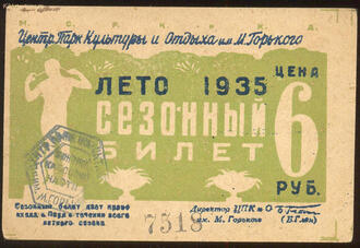 Сезонный билет № 7518