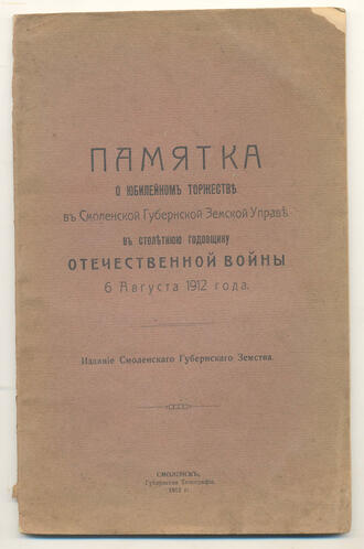 Памятка о юбилейном торжестве 