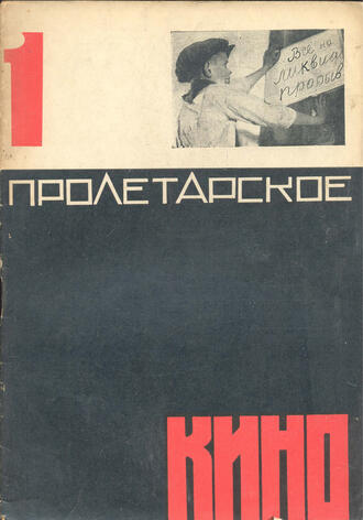 "Пролетарское кино"