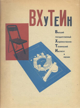 Альбом "ВХуТеИн"