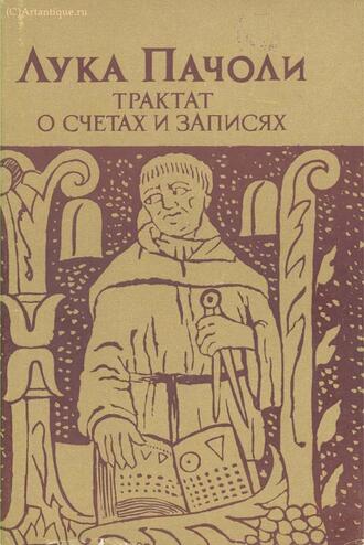 Пачоли Лука