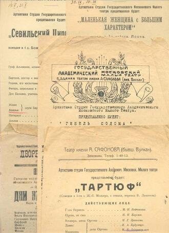 Программки театральные