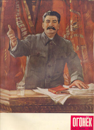 Журнал "Огонек"