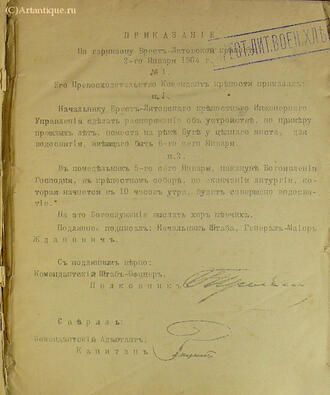 Приказы по гарнизону Брест-Литовской крепости за 1904 г.