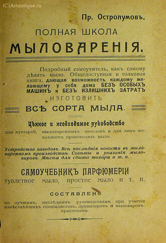 Остролумов