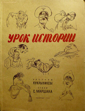 Маршак С. 