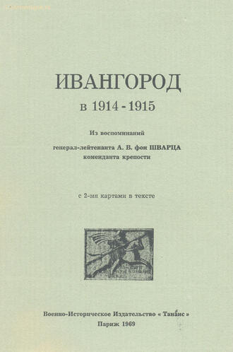 Шварц (фон) А.В.