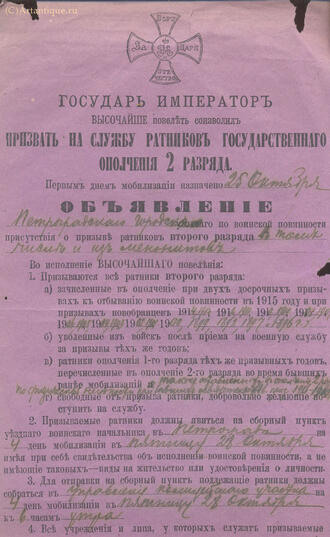 Объявление Государя Императора