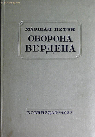Маршал Петен 