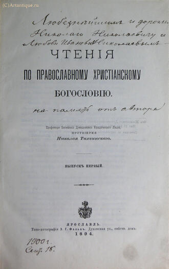 Тихвинский Николай (протоирей) 