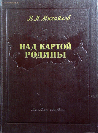 Михайлов Н. Н.