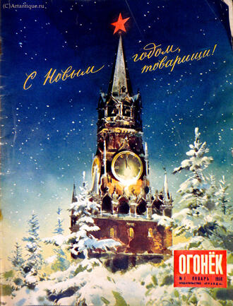 Журнал "Огонёк"