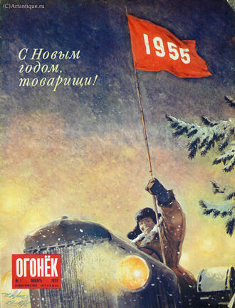 Журнал "Огонёк"
