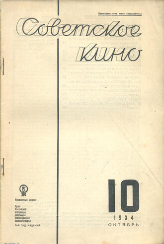 "Советское кино"