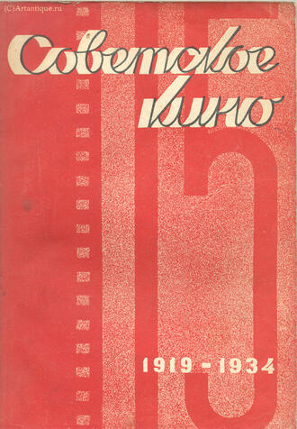 "Советское кино"