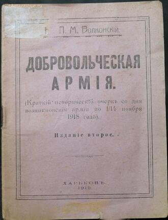 Волконский П. М.