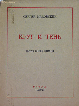 Маковский Сергей