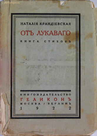 Крандиевская Наталия