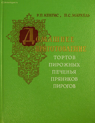 Кенгис Р. П, Мархель П. С.
