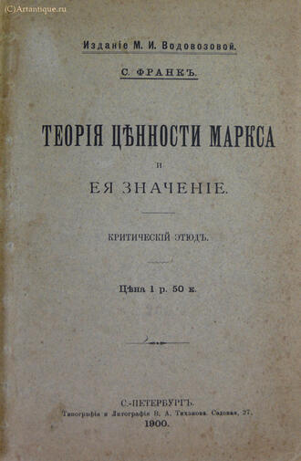С. Франк 
