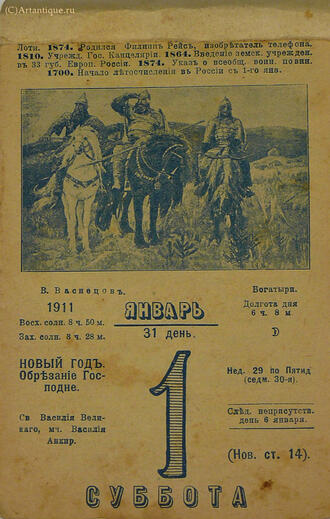 Отрывной календарь на 1911 год