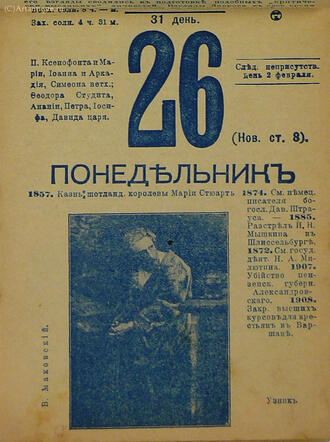 Отрывной календарь на 1909 год