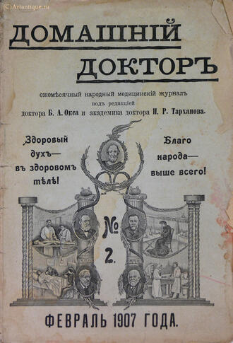 "Домашний доктор"