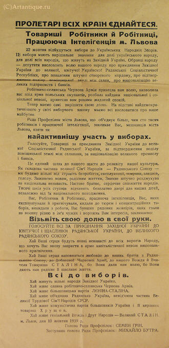 Агитационная листовка