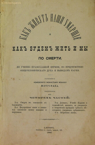 "Сочинение Коневского монастыря монаха Митрофана"