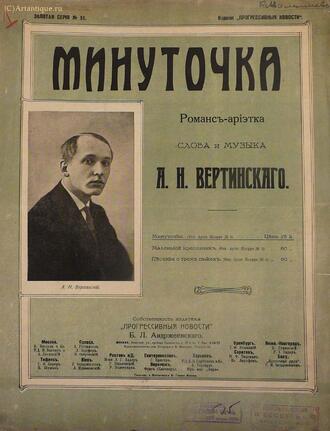 Вертинский А.Н.